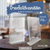 อคริลิคใส ขนาด A6 ป้ายชำระเงิน ป้าย WIFI (เฉพาะฐาน)