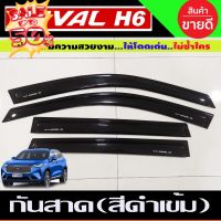 กันสาด สีดำเข้ม Havel H6 Great Wall กันสาดhaval h6 gw havel h6 ของแต่งhaval h6 (A) #กันสาดรถยนต์  #คิ้วรถ  #กันสาด  #คิ้วรถยนต์  #คิ้วกันสาด