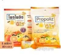 Propoliz Lozenge Vit C โพรโพลิซ ชนิดเม็ดอม ลูกอม ผสมวิตามินซี 60 mg จำนวน 1 กล่อง 10 ซอง