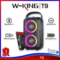 W-king T9 Bluetooth Speaker ลำโพงบลูทูธ LED กำลังขับ 80W เบสแน่นพร้อมไมค์ลอยและรีโมทร้องเพลงได้ทุกที่ รับประกันศูนย์ไทย 6 เดือน