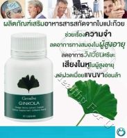 ส่งฟรี !!! จิงโกล่า Ginkola สารสกัดจากใบแปะก๊วย 1 กระปุก 60 แคปซูล