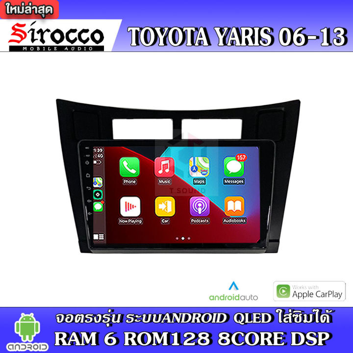 sirocco-จอแอนดรอย-ตรงรุ่น-toyota-yaris-ปี06-13-แอนดรอยด์-v-12-เครื่องเสียงติดรถยนต์