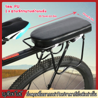 【ลดราคา】สีดำ PU Bicycle Back Seat จักรยานอานด้านหลังที่หุ้มเบาะเบาะกว้างเบาะรองนุ่มจักรยานอุปกรณ์เสริม