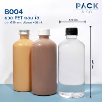 ขวดพลาสติก PET กลมใส 450 ml. ปาก28 (30 ขวด) B004