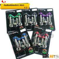 น๊อต กันขโมยโช๊คหลัง สำหรับ X-MAX สแตนเลส+อลูมิเนียม (ราคาต่อ1ชุด)