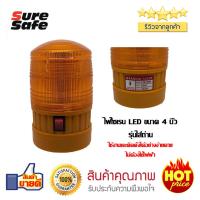 Suresafe ไฟไซเรน ไฟฉุกเฉิน LED รุ่นใส่ถ่าน ขนาด 4 นิ้ว