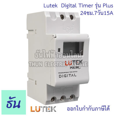 Lutek Digatal Timer รุ่น Plus นาฬิกาตั้งเวลาดิจิตอล 24ชม. 7วัน 15A แบตเตอร์รี่ ในตัว ตั้งได้ 20 โปรแกรม ไทม์เมอร์ เครื่องตั้งเวลา ทามเมอร์  ธันไฟฟ้า
