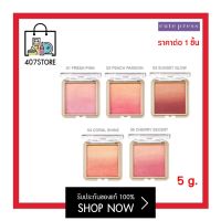 บลัชออน 5 g. Cute Press Nonstop Beauty Ombre Blush คิวเพรส นอนสต๊อป บิวตี้ ออมเบร บลัช สุขภาพดี มีมิติอย่างเป็นธรรมชาติ เนื้อสีแน่น