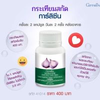 กระเทียมผงสกัด 400 มก. กระเทียมแคปซูล  กิฟฟารีน  Garlicine กระเทียมสมุนไพร กระเทียมอัลลิซีน ผลิตภัณฑ์เสริมอาหารเพื่อสุขภาพ ร้าน SomboonPK