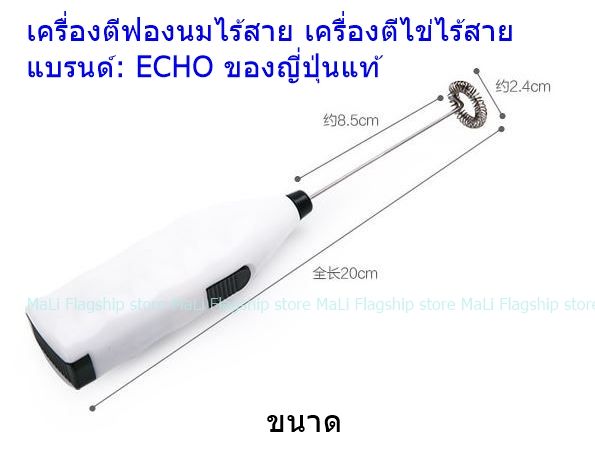 นำเข้าจากญี่ปุ่น-เครื่องตีฟองนมไร้สาย-เครื่องตีไข่ไร้สาย-แบรนด์-echo-มีประกัน-พร้อมส่ง