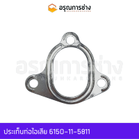 ประเก็นท่อไอเสีย 6150-11-5811  KOMATSU โคมัตสุ D50P-17