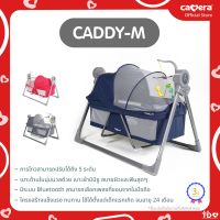 CAMERA | CADDY-M | เปลไกวไฟฟ้าแคดดี้ M | รุ่นใหม่ล่าสุด CADDY-M | เปลเด็กแรกเกิด | นอนหลับสบายไม่อึดอัด | สามารถพับเปลเป็นเตียงได้