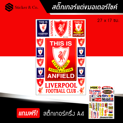 สติ๊กเกอร์ติดรถ สติ๊กเกอร์ติดรถซิ่ง สติ๊กเกอร์ ขนาด A4 ลิเวอร์พูล แต่งรถ มอเตอร์ไซค์ บิ๊กไบค์แต่ง MSX รถซิ่ง Liverpool Sticker