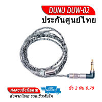 DUNU DUW-02 สายทองแดงชุบเงินถักความบริสุทธิ์สูง OCC แบบ Litz