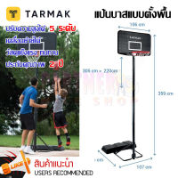 TARMAK แป้นบาส ห่วงบาสเก็ตบอล ปรับความสูงได้ตั้งแต่ 2.2 ม. ถึง 3.05 ม. รุ่น B100 (สีดำ)