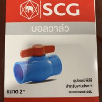 บอลวาล์ว pvc ตรา ช้าง SCG 2 นิ้ว ประตูน้ำ พีวีซี