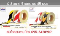 (ขนาด 1 เมตร) เทปกาวตีเส้น เทปสะท้อนแสง Starflex  สติ๊กเกอร์สะท้อนแสง ผิวเรียบลายลูกศรสีเหลือง-ดำ หน้ากว้าง 5 เซนติเมตร สติ๊กเกอร์สะท้อนแสง เทปตีเส้น สีขาวแดง ติดรถบรรทุก ติดแนวกั้น อุปกรณ์ความปลอดภัย เทปนิรภัยตีเส้น