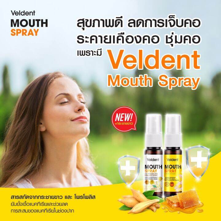 4-ขวด-veldent-spray-plus-propolis-and-fingerroot-extract-18-ml-เวลเดนท์-สเปรย์-โพรพอลิสและกระชายขาว-สเปรย์พ่นปากและลำคอ