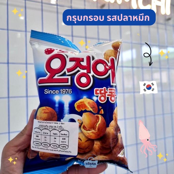 noona-mart-ขนมเกาหลี-ถั่วลิสงเคลือบด้วยแป้งทอดกรอบ-orion-ojingo-tangkong-squid-flavour-coated-peanuts-98g