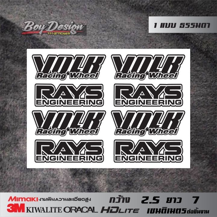 สติ๊กเกอร์-volk-rays-สีดำ-ธรรมาดา-สติ๊กเกอร์-volk-rays-สติ๊กเกอร์ติดล้อแม็ก-กะบะซิ่ง