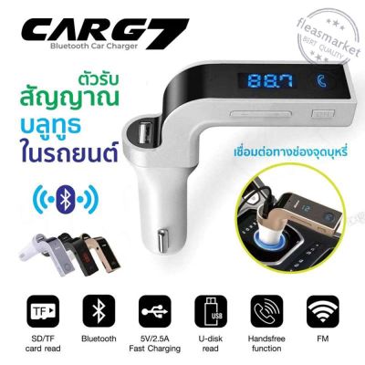 อุปกรณ์รับสัญญาณบลูทูธในรถยนต์ Bluetooth FM Transmitter MP3 Music Player SD USB Charger for Smart Phone & Tablet / Car kit store