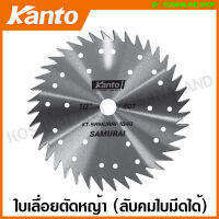 Kanto ใบเลื่อยตัดหญ้า 10 นิ้ว รุ่น ลับคมใบมีดได้ 24 ฟัน รุ่น KT-SAMURAI-1024 / 30 ฟัน รุ่น KT-SAMURAI-1030 / 40 ฟัน รุ่น KT-SAMURAI-1040