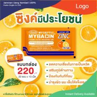 มายบาซิน ซิงค์ รสส้ม 20ซอง x 10เม็ด MyBacin ZINC  Orange_Greater เกร๊ทเตอร์ฟาร์ม่า .,....