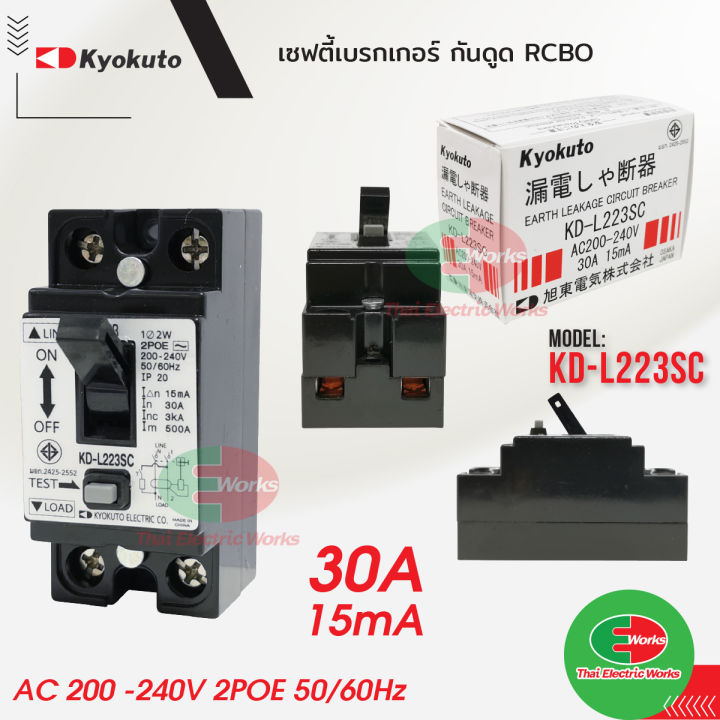 kyokuto-เบรกเกอร์ตัดไฟ220v-เบรกเกอร์กันดูด-กันไฟรั่ว-2p-30a-15ma-กันดูด-เบรคเกอร์ตัดไฟ-breaker-เบรกเกอร์กันไฟดูด