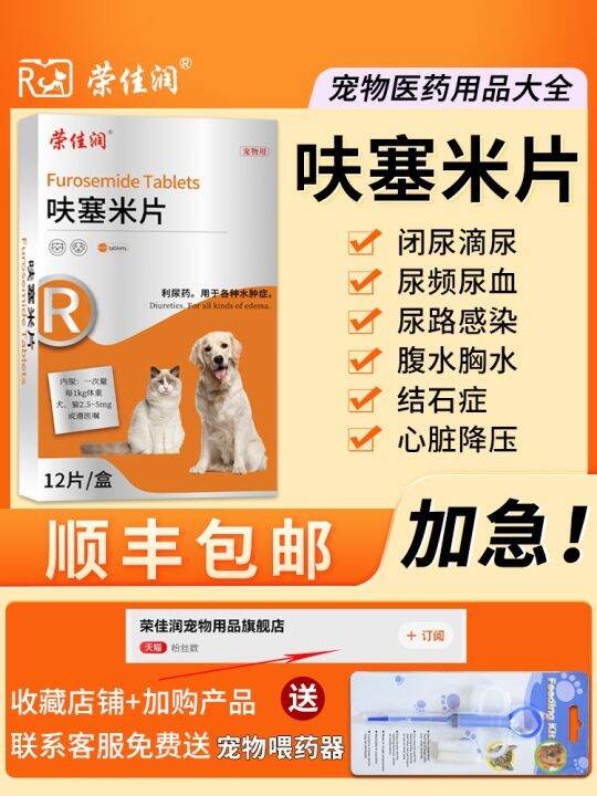 Furosemide tablets pet diuretic pass cat urinary tract infection