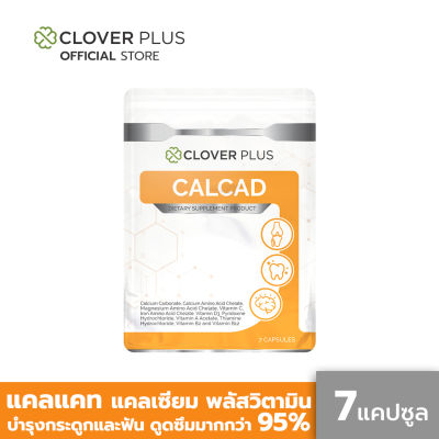 Clover Plus calcad แคลแคท อาหารเสริม แคลเซียม และวิตามิน (7 แคปซูล) (อาหารเสริม)