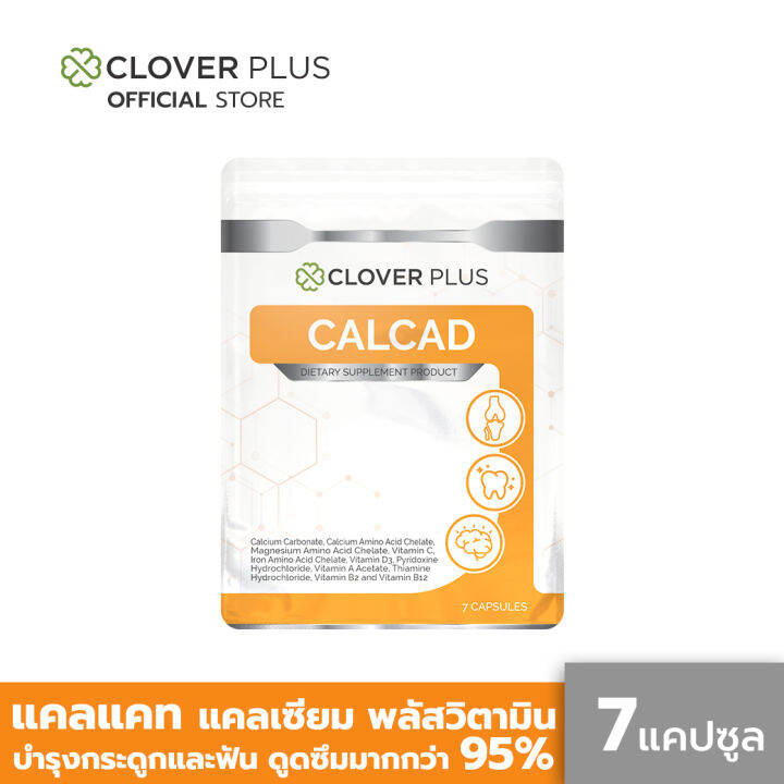 clover-plus-calcad-แคลแคท-อาหารเสริม-แคลเซียม-และวิตามิน-7-แคปซูล-อาหารเสริม