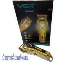 - ปัตตาเลี่ยนตัดผมไร้สายVGR-V134 จอLED ปัตตาเลื่ยนตัดผมแบบไร้สาย สีทอง