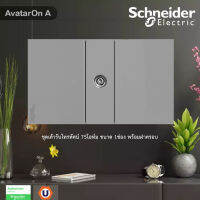 Schneider Electric ชุดเต้ารับโทรทัศน์ 75โอห์ม ขนาด 1ช่อง พร้อมฝาครอบ สีเทา รุ่น AvatarOn A รหัส M3T1TV75M_GY+M3T01_GY สั่งซื้อที่ร้าน Ucanbuys