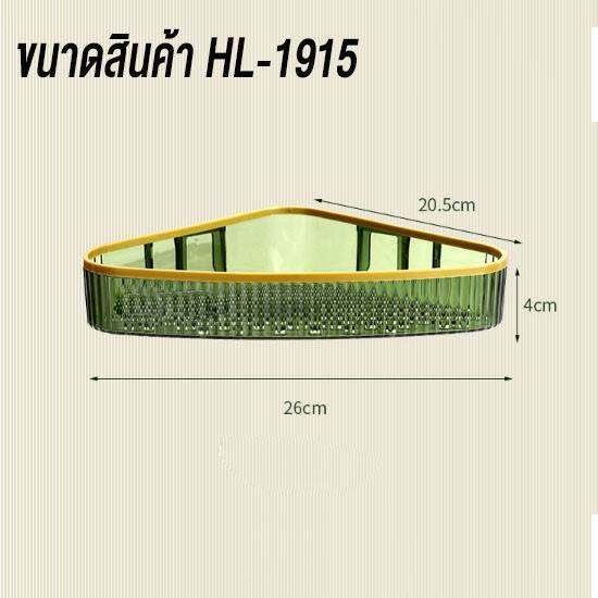 ชั้นวางของติดผนัง-ชั้นวางของในห้องน้ำ-ชั้นวางของ-รุ่น-hl-1915