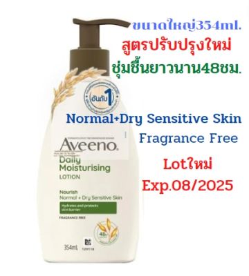 อาวีโน่ โลชั่นบำรุงผิวเดลี่มอยส์เจอร์ไรซิ่ง .Aveeno Daily Moisturising Lotion 354ml.ฉลากไทย มีอย.Mfg.08/2022 Exp.08/2025