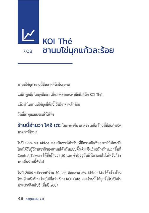 หนังสือ-ลงทุนแมน-7-0