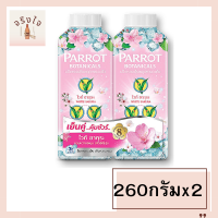 นกแก้ว แป้งหอมเย็น กลิ่นไวท์ซากุระ 260 กรัม x 2 กระป๋อง  (นกแก้ว แพ็คคู่) รหัสสินค้าli1914pf