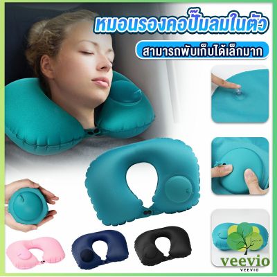 Veevio หมอนรองคอตัวยู U หมอนรองคอปั๊มลมในตัว หมอนเป่าลมรองคอ ในรถ Pillow