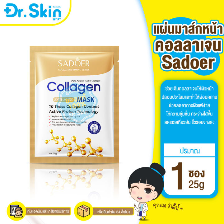 dr-แผ่นมาส์กหน้าคอลลาเจน-sadoer-collagen-anti-aging-mask-ให้ความชุ่มชื้น-มาส์กคอลลาเจน-กระชับผิว-ฟื้นฟูผิว-ให้ผิวเนียนเรียบ-มาส์กหน้า