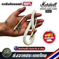 Marshall Speake Audio Cable สาย AUX มาร์แชลล์แท้  3.5 mm 3.5 มม สีขาว