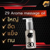 Z9 ซีไนน์ น้ำมันอโรม่า สำหรับท่านชาย Z9 AROMA MASSAGE OIL