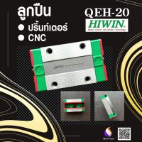 ลูกปืน HIWIN  QEH-20 เครื่องพิมพ์องค์เจ็ท เบอร์ 20