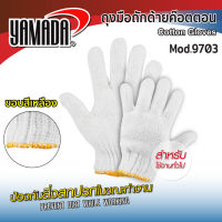 ถุงมือถักด้ายคอตตอน 700 กรัมรุ่น 9703 (ขอบเหลือง)