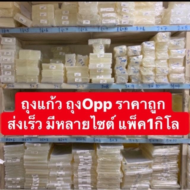 ถุงแก้ว-opp-เบอร์2-มีหลายไซต์-แพ๊ค1กิโล-ขนาดเป็นนิ้ว