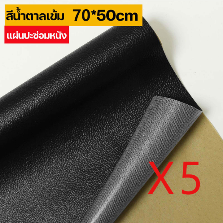 จัดส่งฟรี-หนังซ่อมเบาะ-หนังเทียมมีกาว-หนังเทียม-มีกาว-70-50cm-120-50cm-มีกาวหนังซ่อมเบาะรถเลือกได้หลายสีหนังเทียมมีกาวตัดได้กันน้ำได้ดีเยี่ยมทรงไร้ร-leather-repair-patch-3m-self-adhesive-leather-sheet