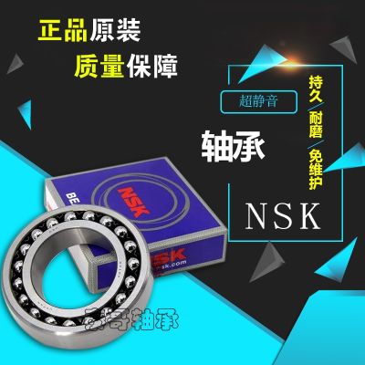 Imported NSK self-aligning ball bearings 1301 1302 303 1304 1305 1306 07 1308 09TNG