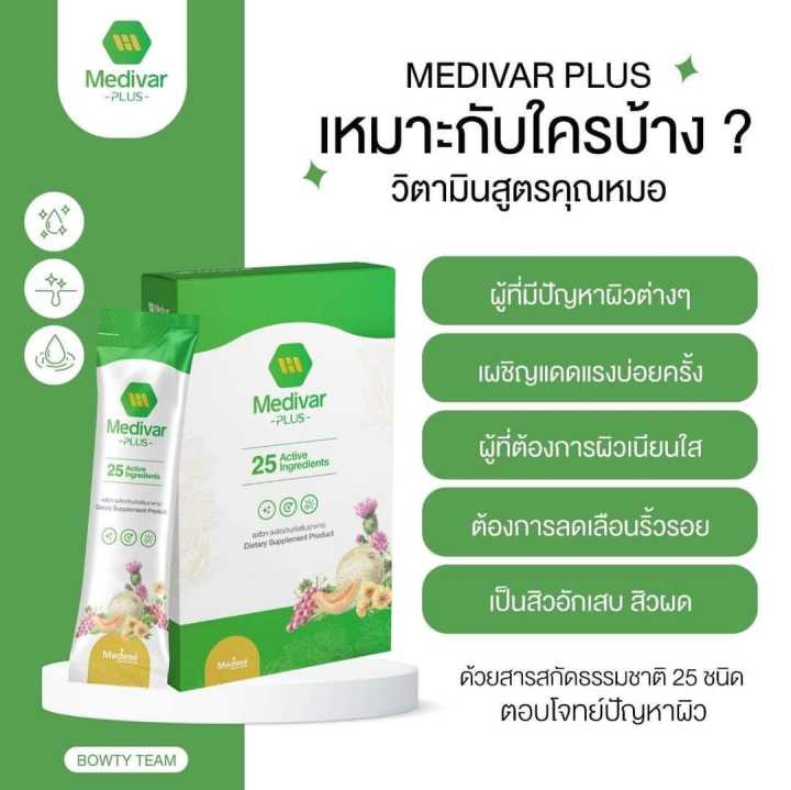 พร้อมส่ง-medivar-เมดดิว่า-วิตามินผิว-คอลลาเจน-สูตรคุณหมอ