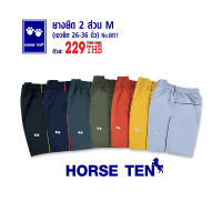 Horse ten 6051 กางเกงยางยืด 2 ส่วน M (เอวยืดได้ตั้งแต่ 24-36")