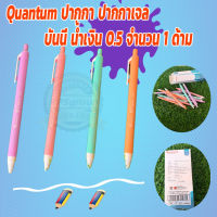 ปากกา Quantum Bunny บันนี่ หมึกเจลสี 0.5m (จำนวน 1 ด้าม) ปากกา