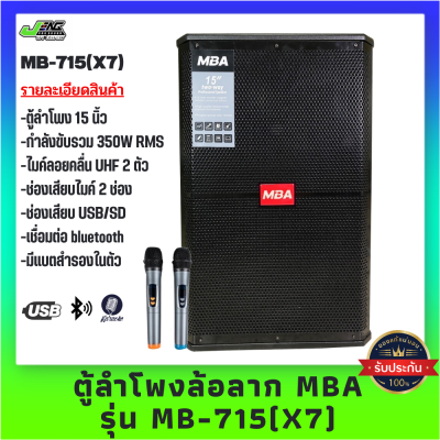 MBA ตู้ลำโพงล้อลากขนาด 15 นิ้ว 350 วัตต์ รุ่น MB-715 (X7)